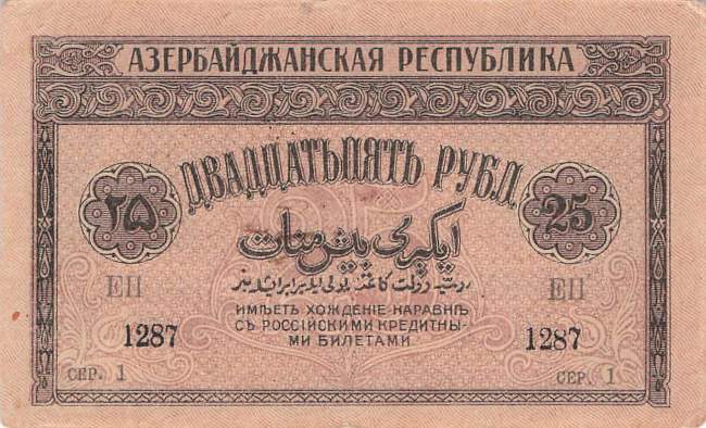Aserbaidschan p.1 25 Rubel 1919